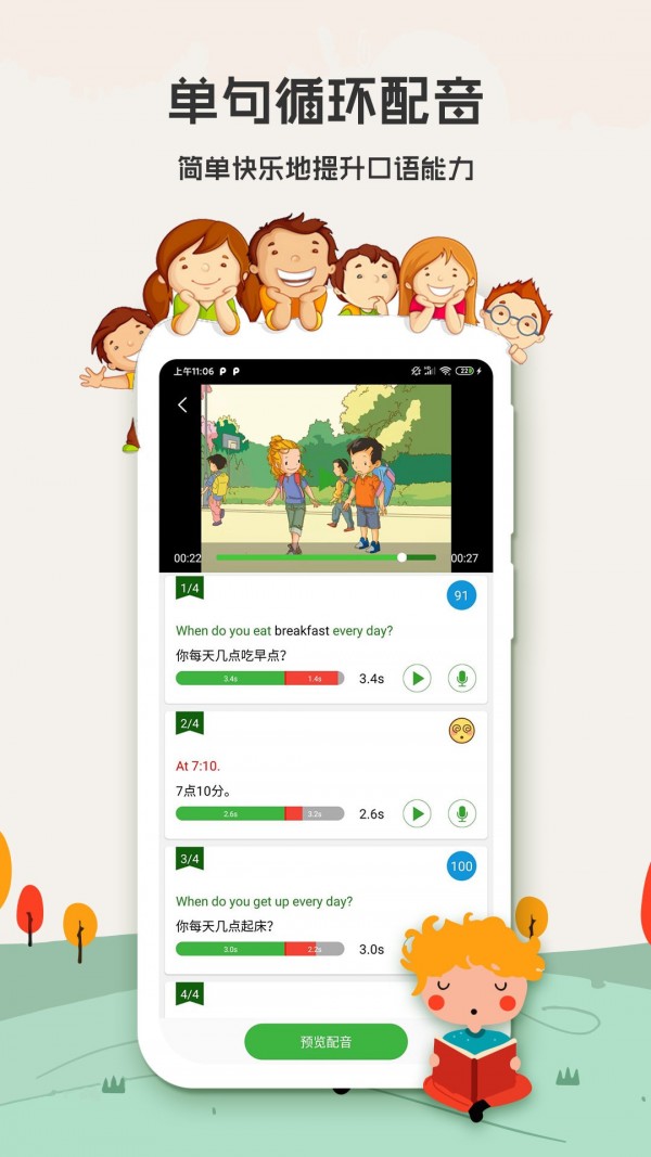 小学英语背单词手机免费版图3