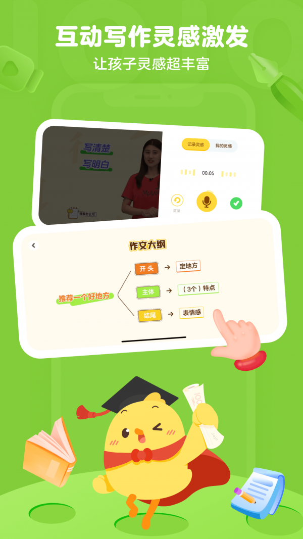 叫叫写作官方版图3