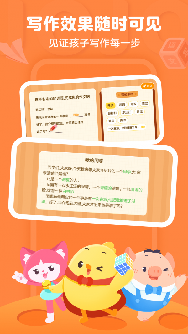 叫叫写作官方版图4