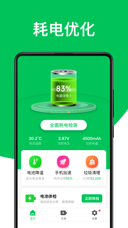 绿色电池管家正版