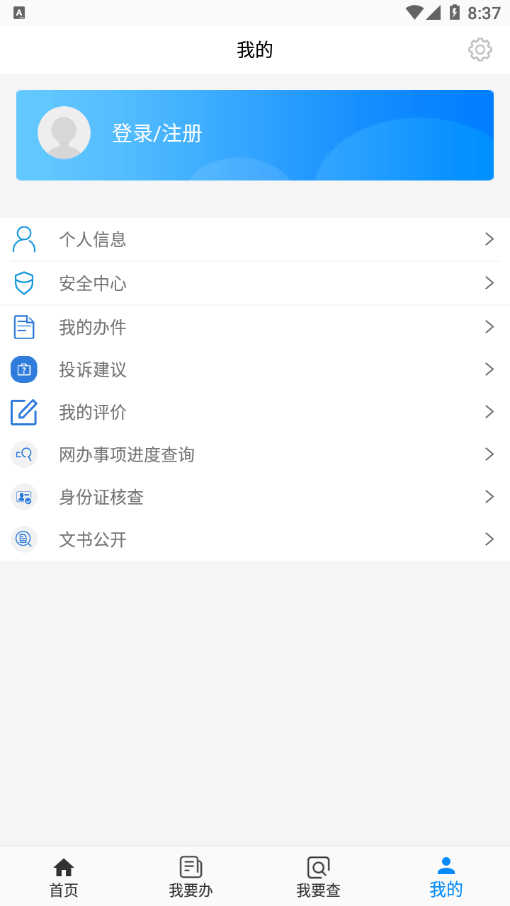 通辽公安安卓版