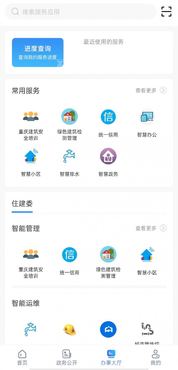 云上住建最新版