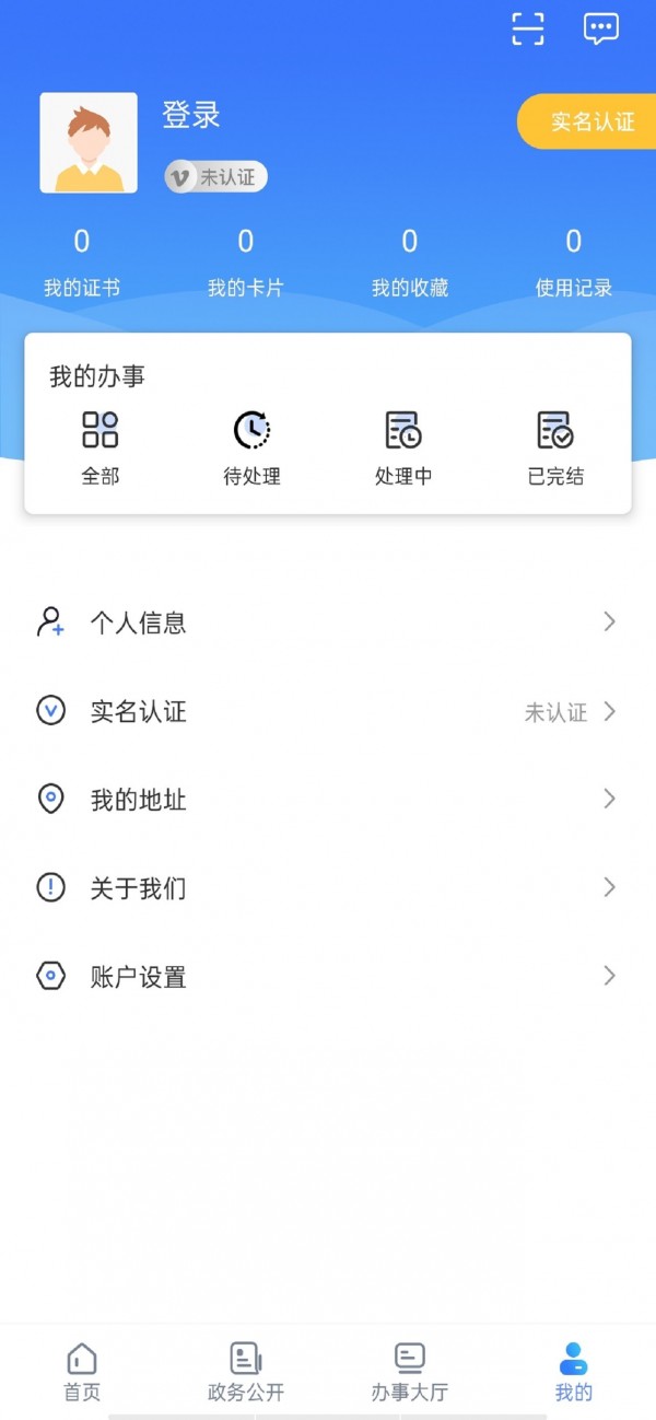 云上住建最新版
