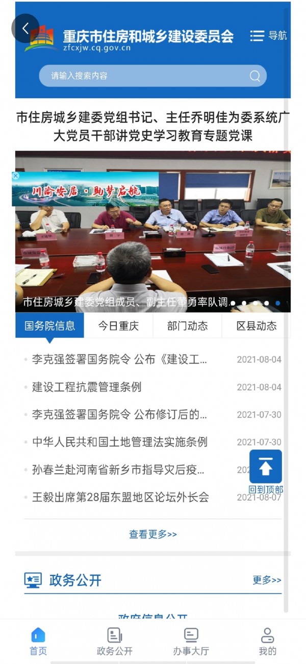 云上住建最新版