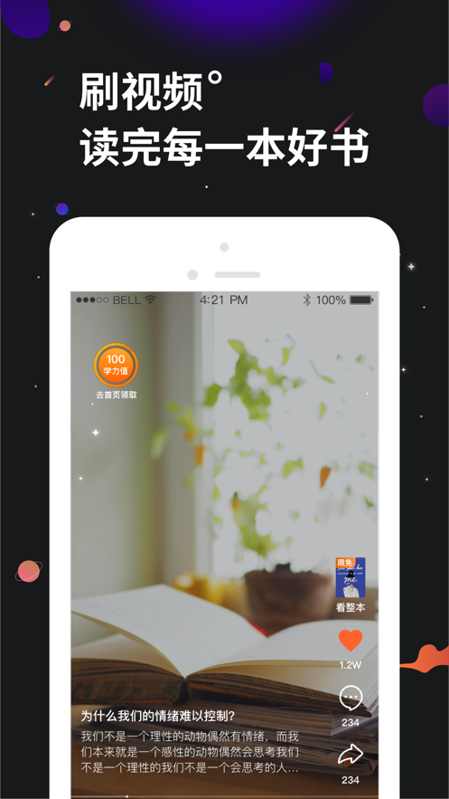 学力星球最新免费版图2