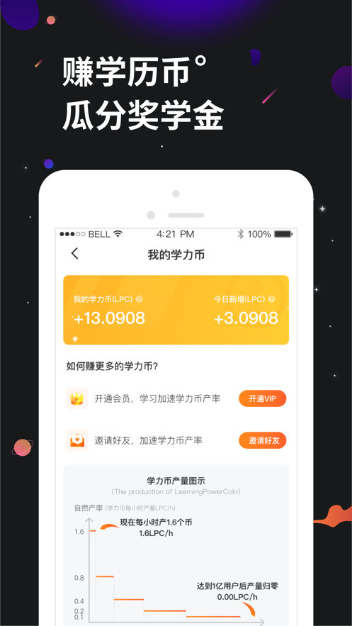 学力星球最新免费版图3