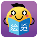 绘览童书通用版
