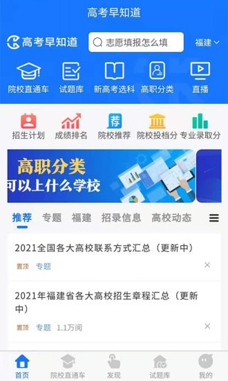 高考早知道(1)