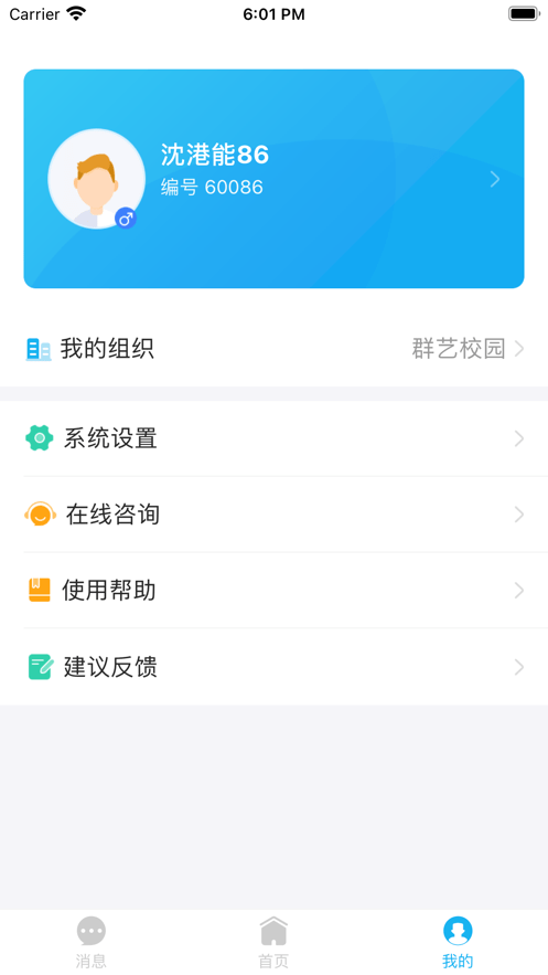 素质积分手机正版图3