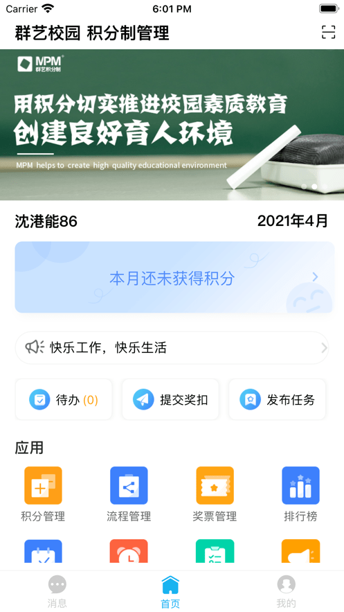 素质积分手机正版图4