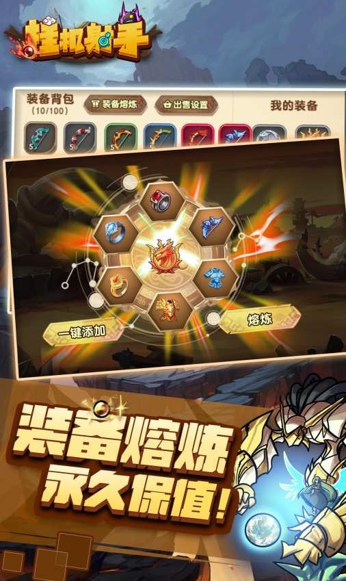 挂机射手安卓直装版图3