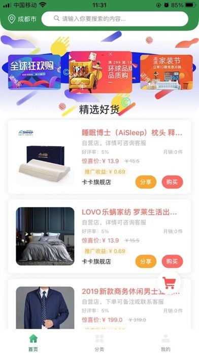 装修巴士安卓直装版图2