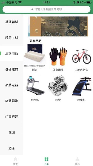 装修巴士安卓直装版图3