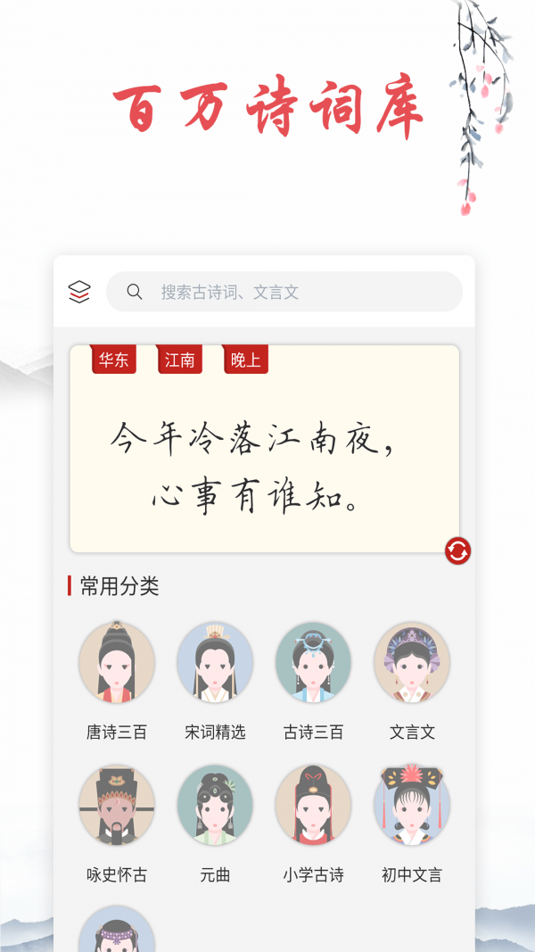 诗词帮通用版图1