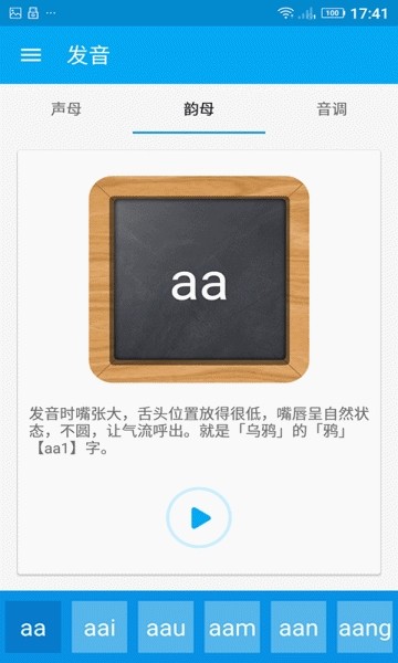 自学粤语官方正版图2