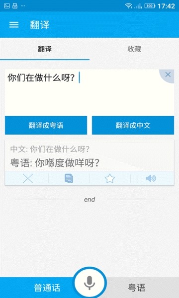 自学粤语官方正版图3