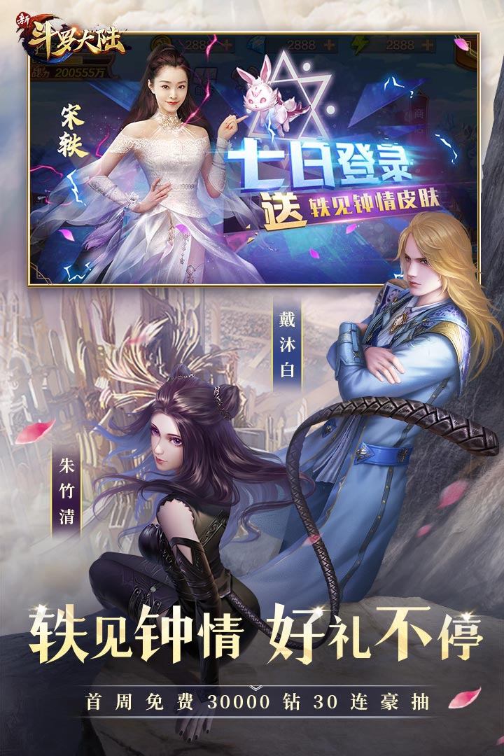 新斗罗大陆(5)