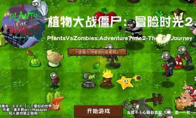 植物大战僵尸冒险时光2游戏官方最新版