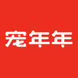 宠年年通用版