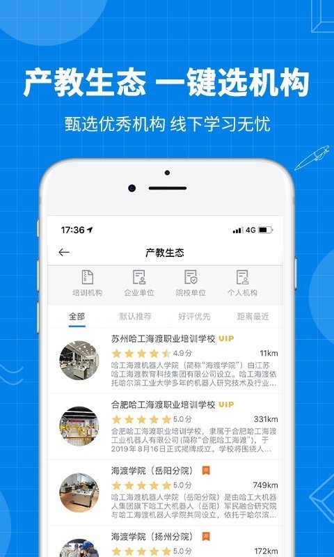 海渡学院免费版图5