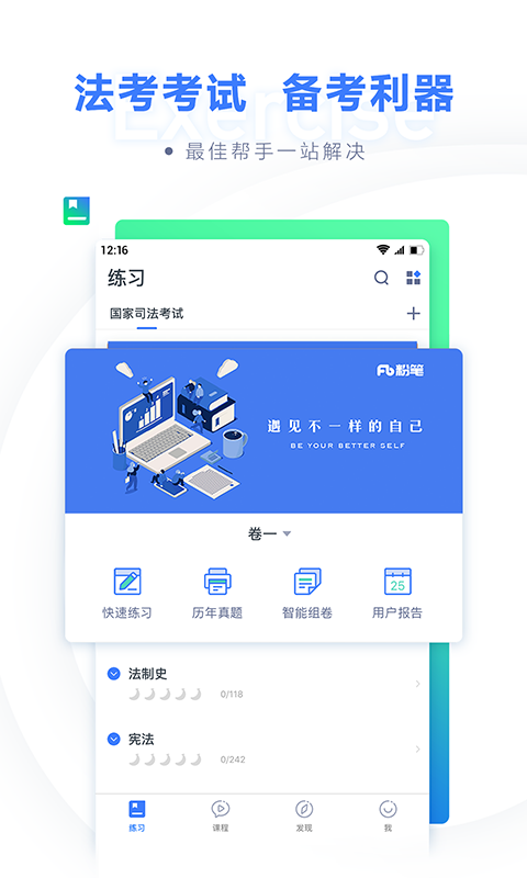 粉笔法考官方最新版图1