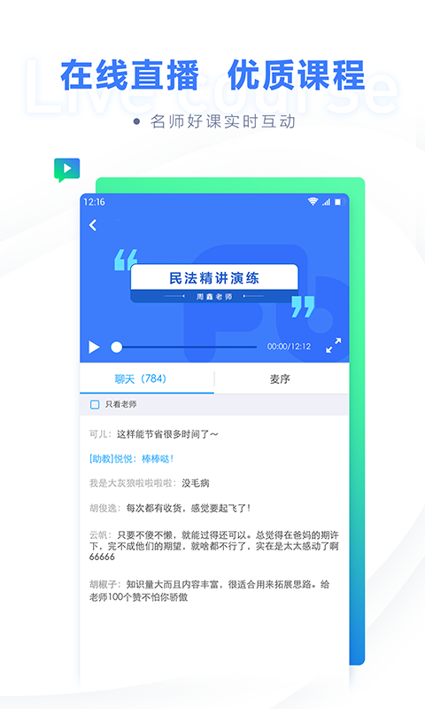 粉笔法考官方最新版图4