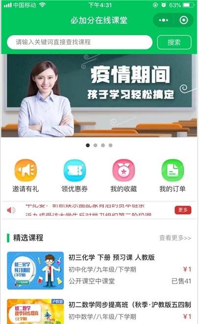 必加分在线课堂最新免费版图1