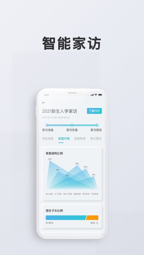 问向教师官方正版图1