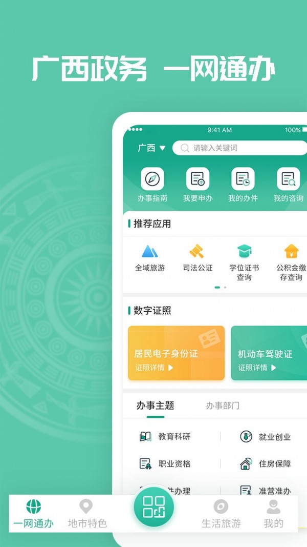 爱广西直装版图1
