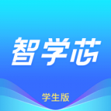 智学芯学生端安卓版