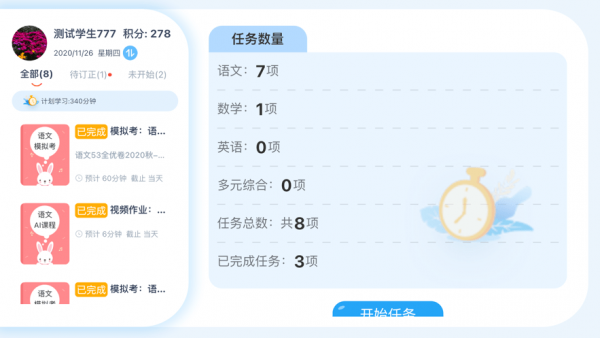 智学芯学生端安卓版图1