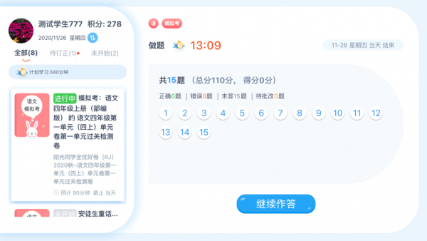 智学芯学生端安卓版图2