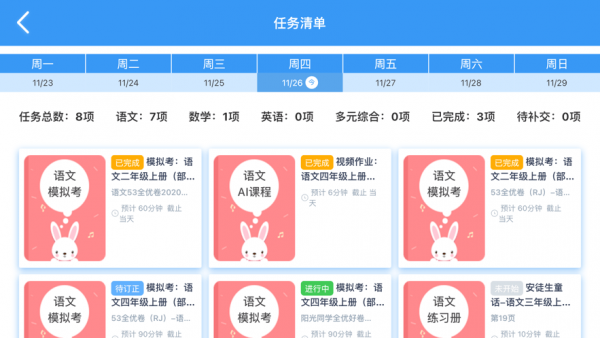智学芯学生端安卓版图3