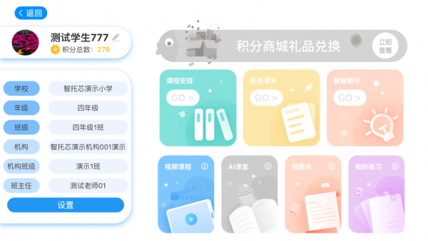 智学芯学生端安卓版图4