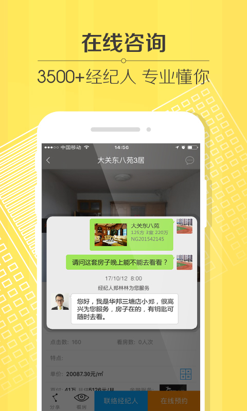 豪世华邦安卓官方版
