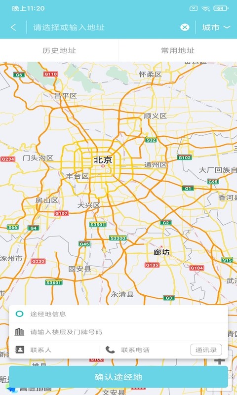 沃光冷链手机最新版
