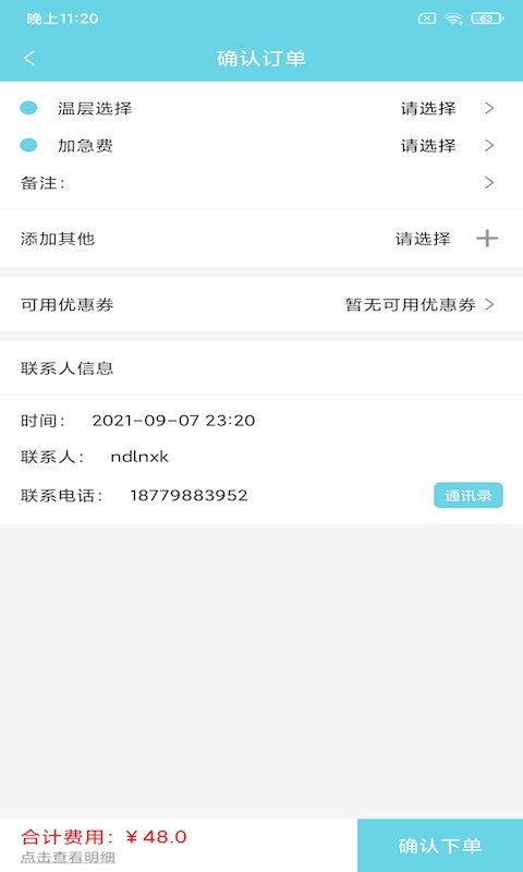 沃光冷链手机最新版