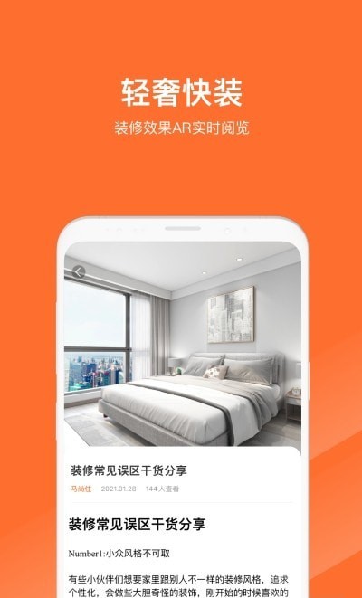 马尚住装修ar设计安卓官方版