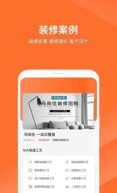 马尚住装修ar设计安卓官方版