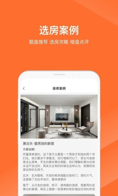 马尚住装修ar设计安卓官方版