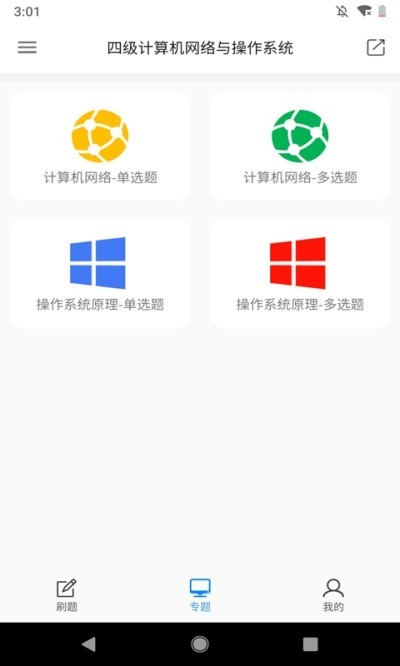 计算机考题大全无广告版图1