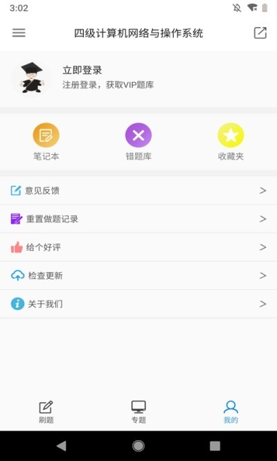 计算机考题大全无广告版图2