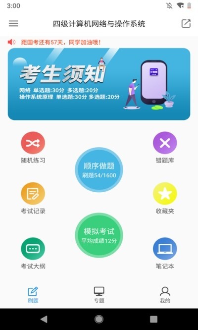 计算机考题大全无广告版图3