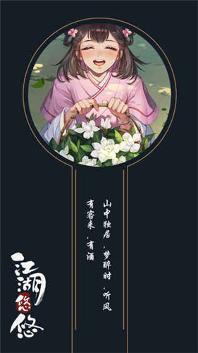 江湖悠悠安卓版(1)
