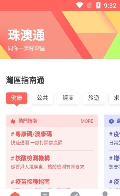 珠澳通手机正版