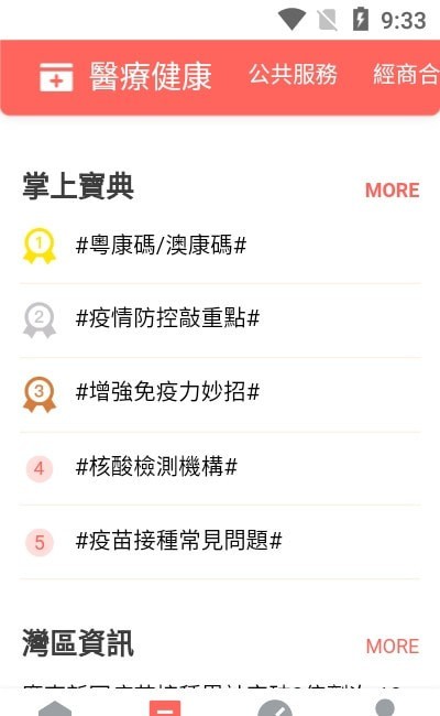 珠澳通手机正版