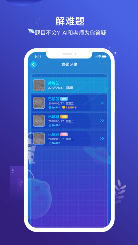 小塾学伴手机正版图2