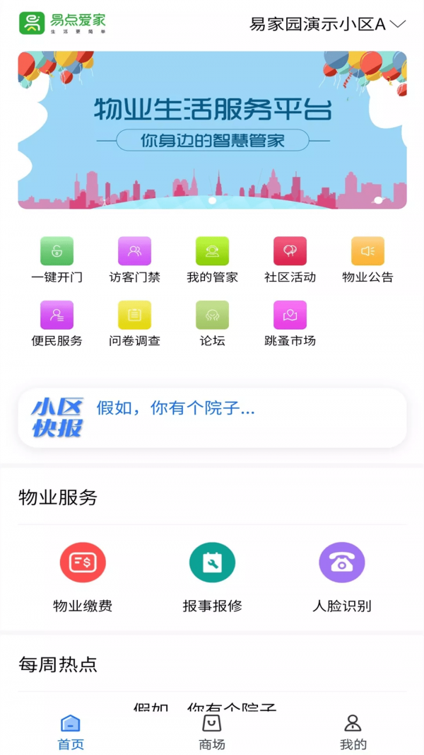 易点爱家手机正版
