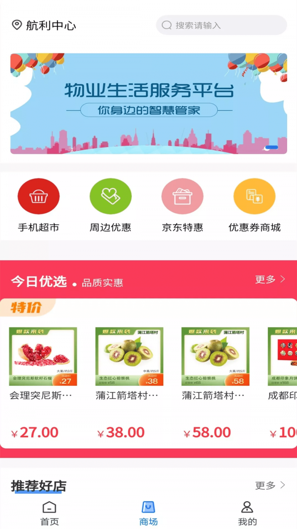 易点爱家手机正版