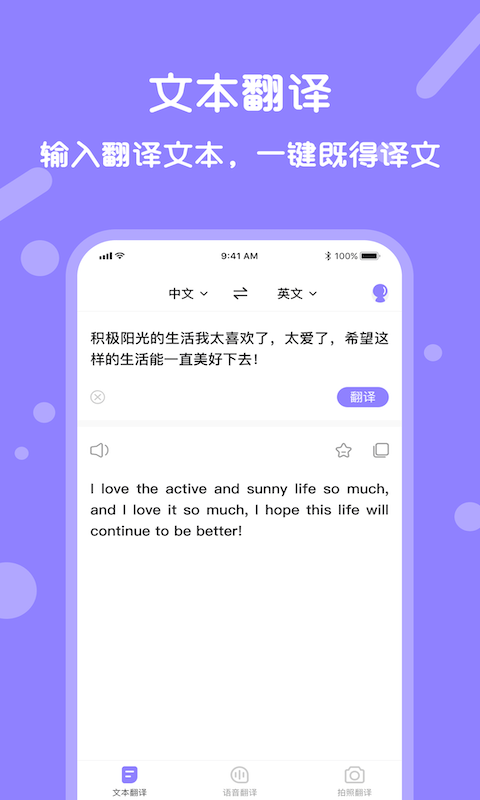 语音翻译宝官方版图1